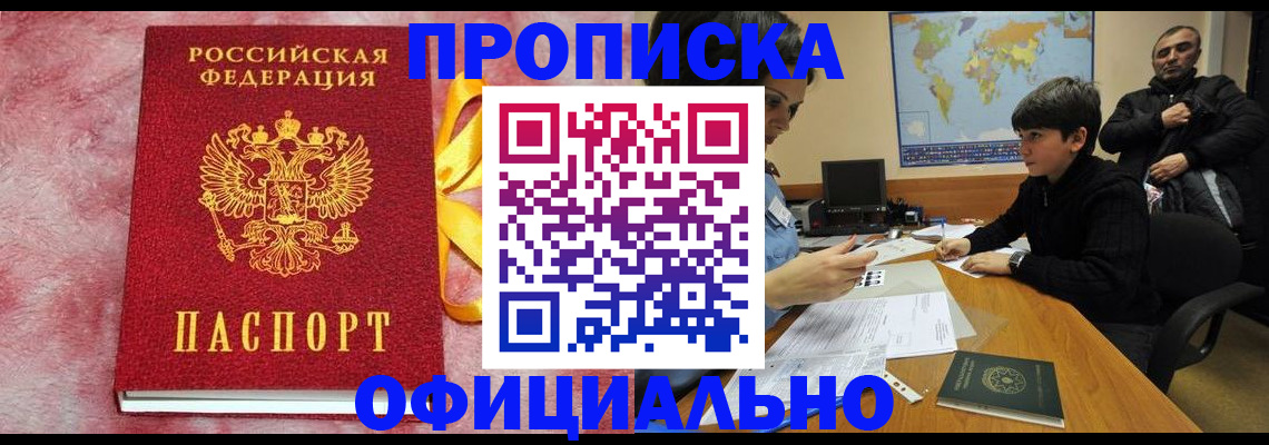 прописка 2025 в Уяре