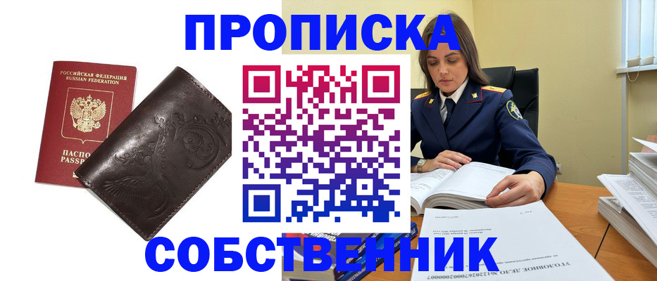 прописка для школы в Уяре